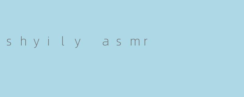 ### 探寻“Shyily ASMR”的宁静之音